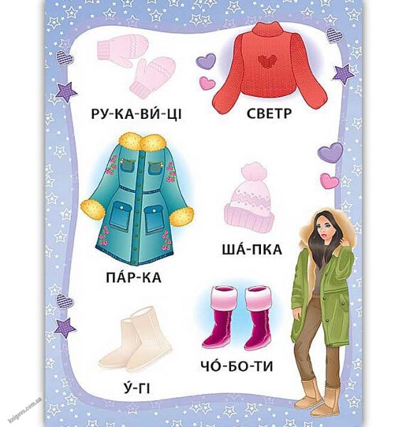 Я читаю по складах Маленька модниця Книжка з наліпками Вид: УЛА - фото 2