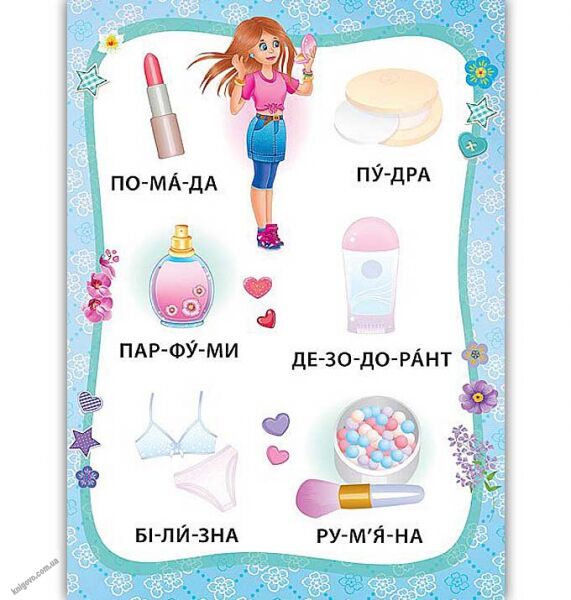 Я читаю по складах Маленька модниця Книжка з наліпками Вид: УЛА - фото 3