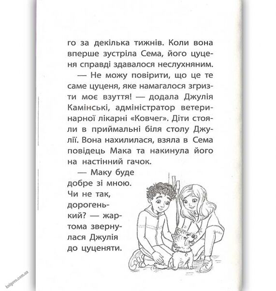 Історії порятунку Цуценя уникає лиха Авт: Люсі Денієлс Вид-во: АССА - фото 3