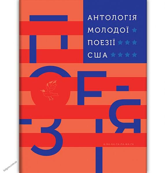 Антологія молодої поезії США Вид: АБАБАГАЛАМАГА - фото 1