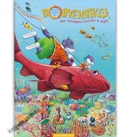 Вовченятко яке запливло далеко в море Авт: Луговик М. Малкович І. Вид: АБАБАГАЛАМАГА Вовченятко яке запливло далеко в море Авт: Луговик М. Малкович І. Вид: АБАБАГАЛАМАГА