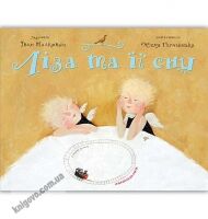 Ліза та її сни Авт: Малкович Іван Вид: АБАБАГАЛАМАГА Ліза та її сни Авт: Малкович Іван Вид: АБАБАГАЛАМАГА