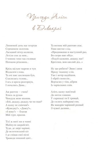 Пригоди Аліси в Дивокраї - фото 3