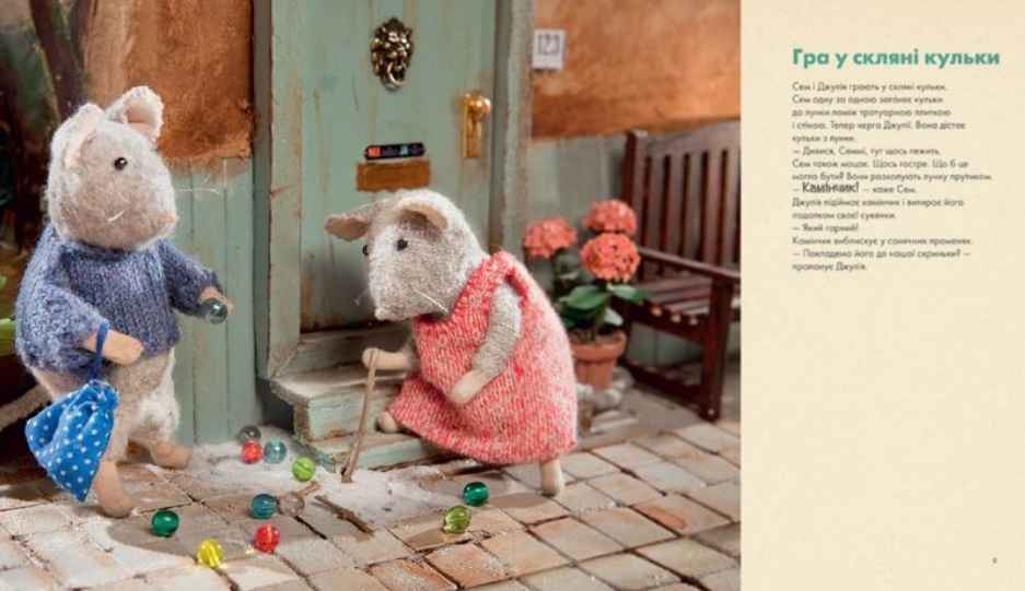 Сем і Джулія в театрі Авт: Схапман Каріна Видавництво Старого Лева - фото 2