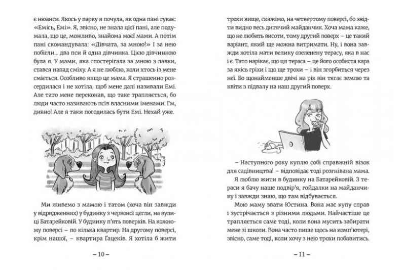 Емі і Таємний Клуб Супердівчат Мєлех Агнєшка Видавництво Старого Лева - фото 3