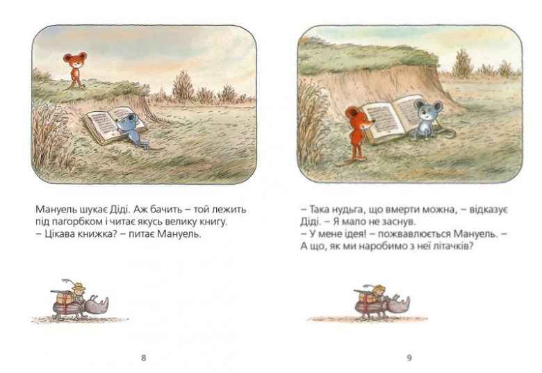 Мануель і Діді Друга велика книга маленьких мишачих пригод Авт: Мозер Ервін Видавництво Старого Лева - фото 2