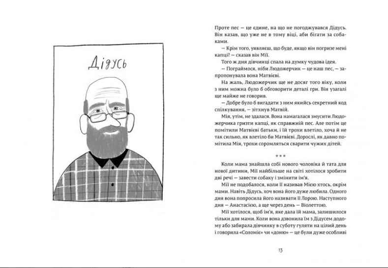 Мія і місячне затемнення Авт: Русіна Оля Видавництво Старого Лева - фото 3