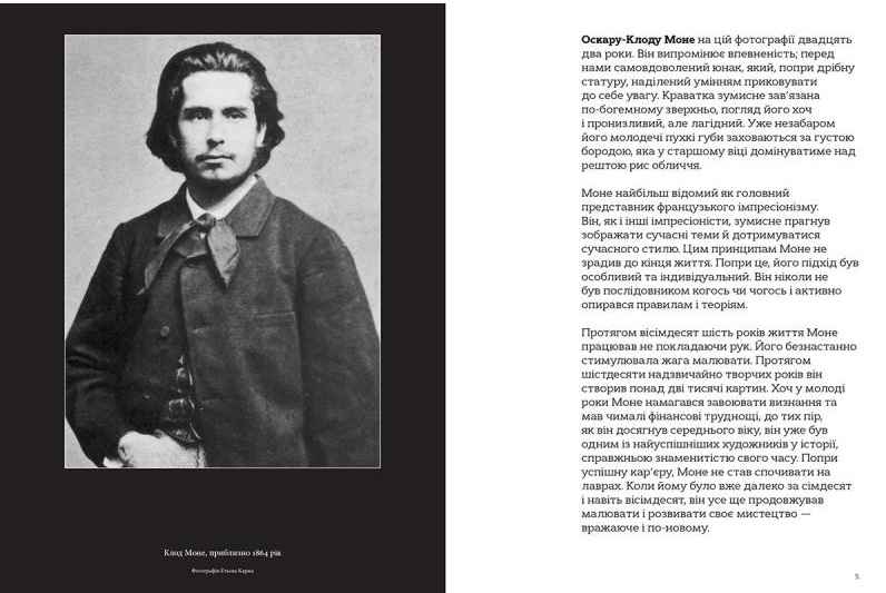 Це Моне Авт: Паппворт Сара Видавництво Старого Лева - фото 2