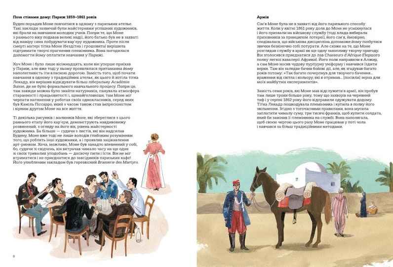 Це Моне Авт: Паппворт Сара Видавництво Старого Лева - фото 3