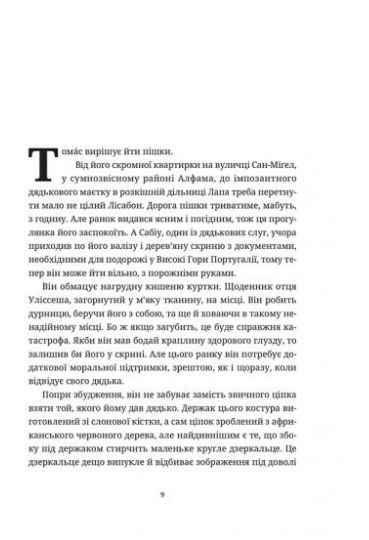 Високі гори Португалії Авт: Мартель Янн Видавництво Старого Лева - фото 2