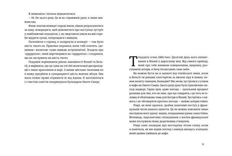 Токійська наречена Авт: Нотомб Амелі Видавництво Старого Лева - фото 3