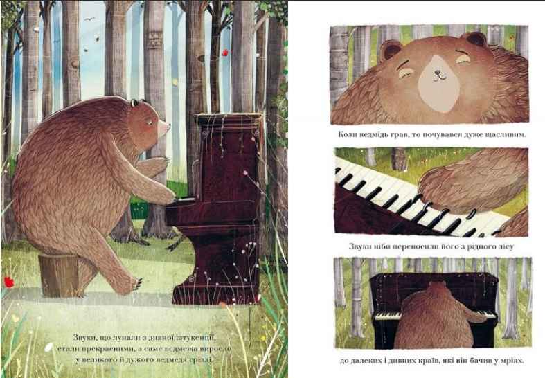 Ведмідь-піаніст Авт: Літчфілд Девід Видавництво Старого Лева - фото 3