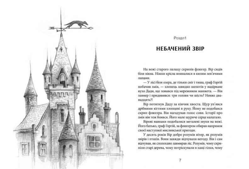 Залізний вовк Авт: Лущевська Оксана Видавництво Старого Лева - фото 2