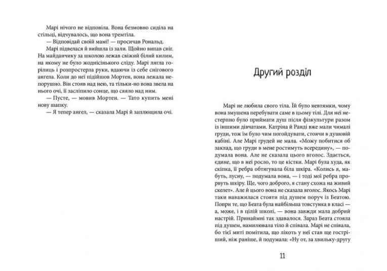 Вище за небо Авт: Гаґеруп Клаус Видавництво Старого Лева - фото 3