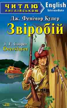 Intermediate Звіробій Intermediate Звіробій - Адаптовані оповідання англійською мовою