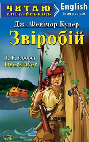 Intermediate Звіробій - фото 1