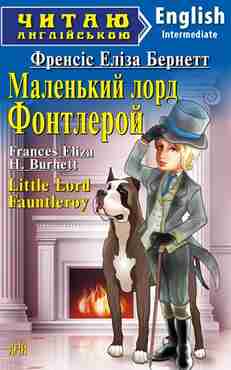 Intermediate Маленький лорд Фонтлерой Intermediate Маленький лорд Фонтлерой - Адаптовані оповідання англійською мовою