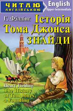 Upper-Intermediate Історія Тома Джонса ЗНАЙДИ Upper-Intermediate Історія Тома Джонса ЗНАЙДИ - Адаптовані оповідання англійською мовою