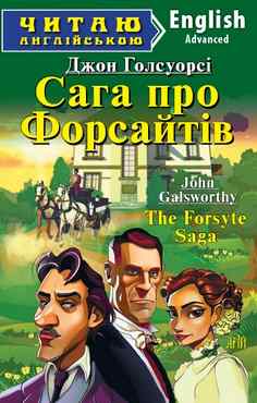 Advanced Сага про Форсайтів Advanced Сага про Форсайтів - Адаптовані оповідання англійською мовою