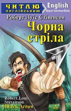 Upper-Intermediate Чорна стріла
