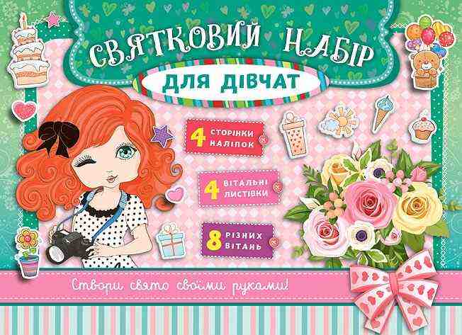 Святковий набір для дівчат Зелений УЛА Святковий набір для дівчат Зелений УЛА