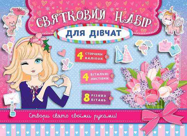 Святковий набір для дівчат Рожевий УЛА Святковий набір для дівчат Рожевий УЛА