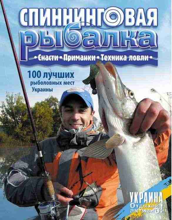 Спиннинговая рыбалка АССА Спиннинговая рыбалка АССА - Хоббі та Захоплення