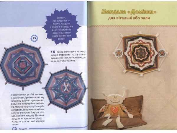 Мандали: шлях до себе. 6 майстер-класів АССА - фото 2