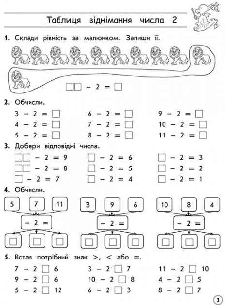Комплексний Тренажер Математика 2 клас НУШ Авт: Шевчук Л.М. Вид-во: АССА - фото 3