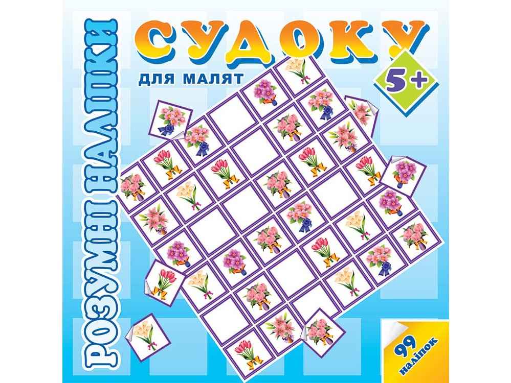 Розумні наліпки Cудоку для малят 5+ АССА - фото 1