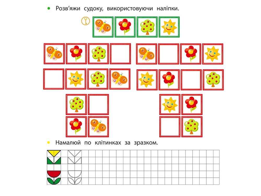 Розумні наліпки 3 в 1. Кольори, цифри, судоку 4+ АССА - фото 2