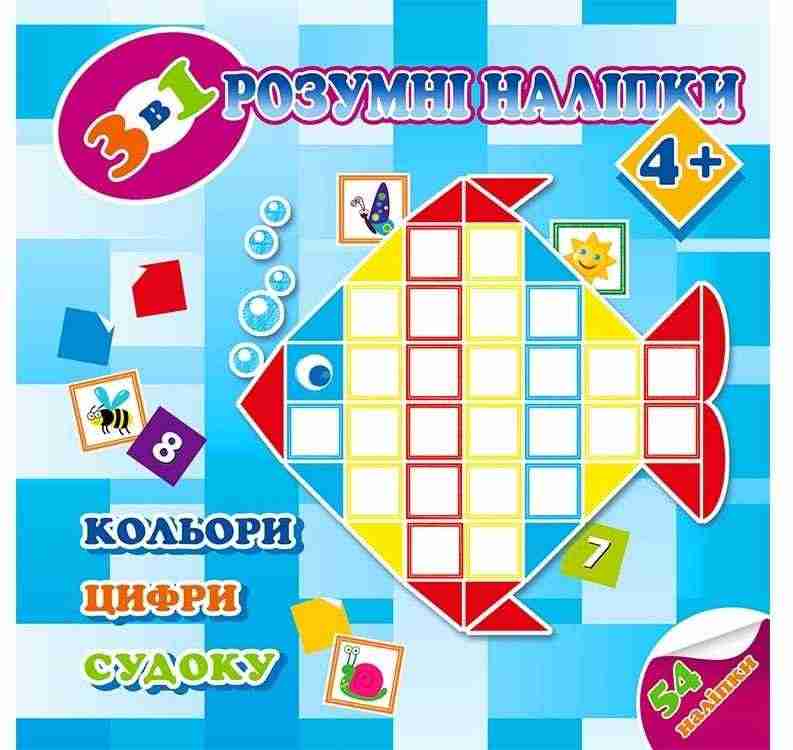 Розумні наліпки 3 в 1. Кольори, цифри, судоку  4+ АССА - Зошити для дітей 4-6 років