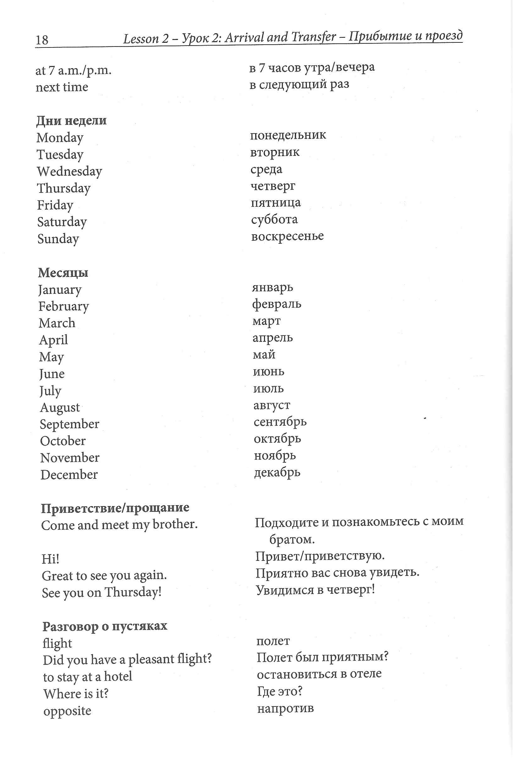 Учебное пособие Английский за рулем Интенсивный аудиокурс Методика Паблишинг - фото 2