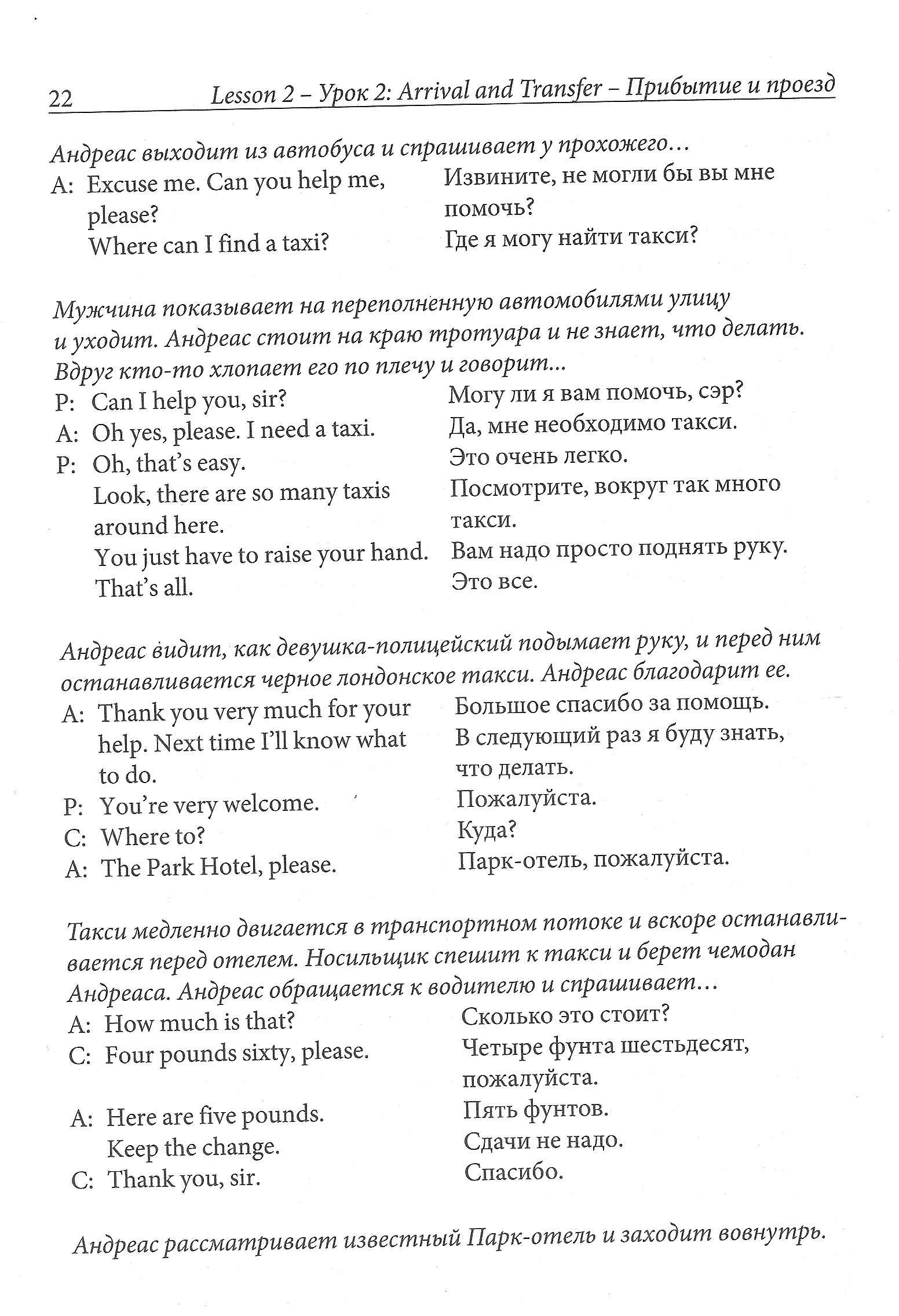 Учебное пособие Английский за рулем Интенсивный аудиокурс Методика Паблишинг - фото 3