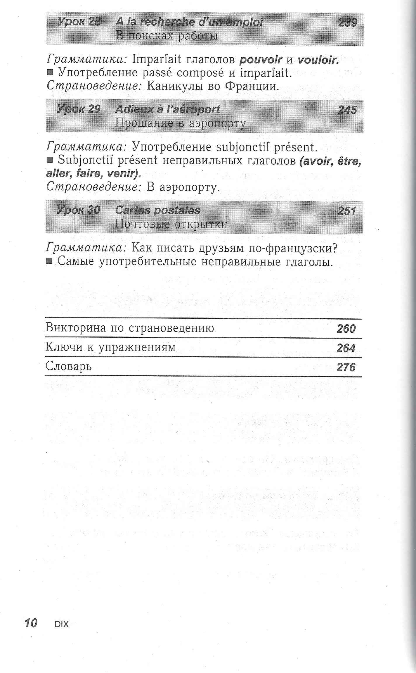 Французский за 30 дней Учебное пособие Михелине Функе Методика Паблишинг - фото 2