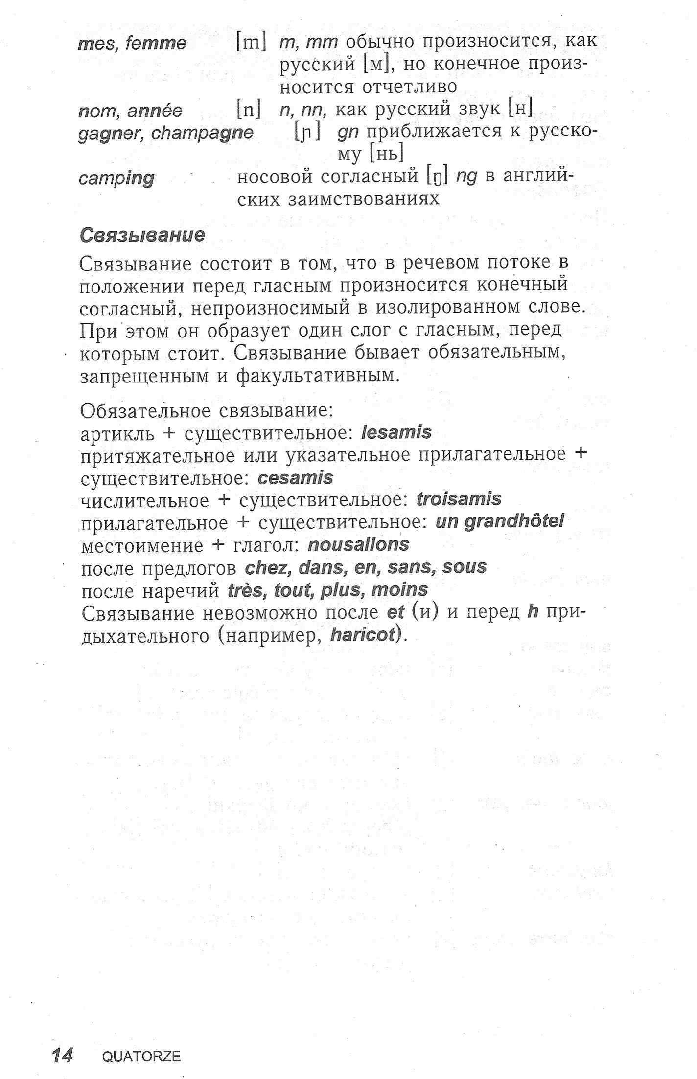 Французский за 30 дней Учебное пособие Михелине Функе Методика Паблишинг - фото 3