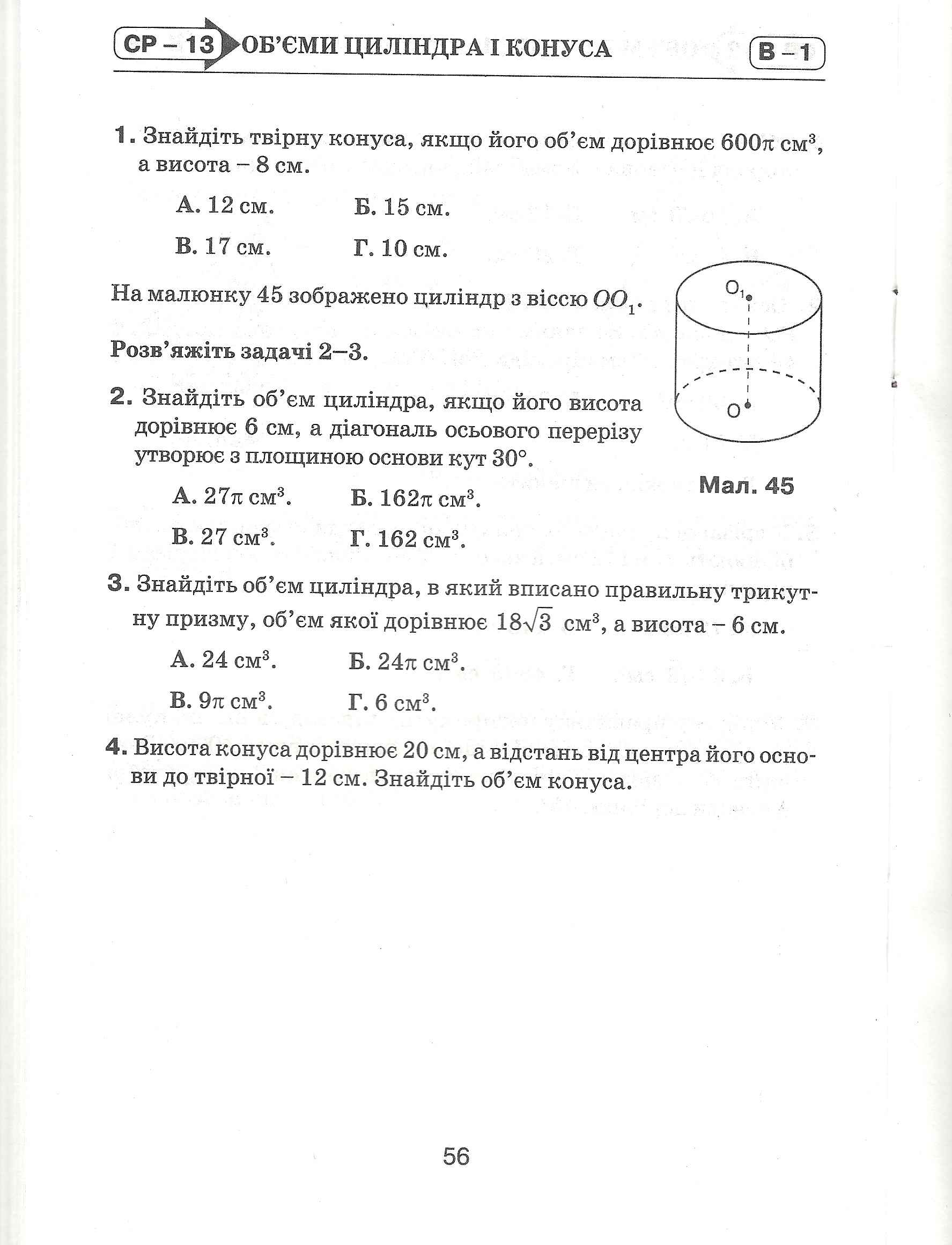 Самостійні та контрольні роботи з геометрії 11 клас Профільний Тарасенкова Н. Освіта - фото 3
