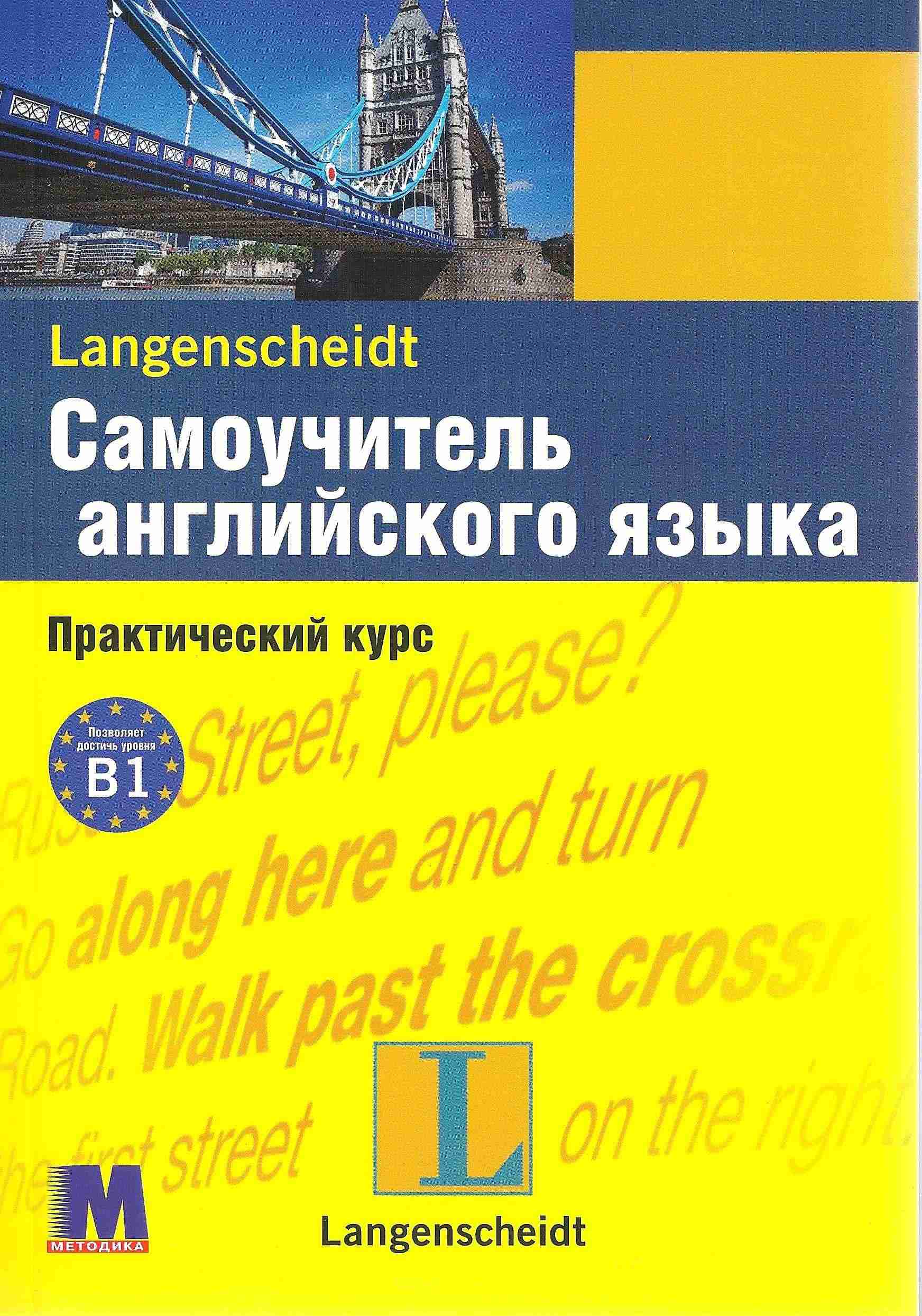 Самоучитель английского языка Практический курс Учебное пособие Джон Стивенс Методика Паблишинг Самоучитель английского языка Практический курс Учебное пособие Джон Стивенс Методика Паблишинг - Посібники для самостійного вивчення Анлійської