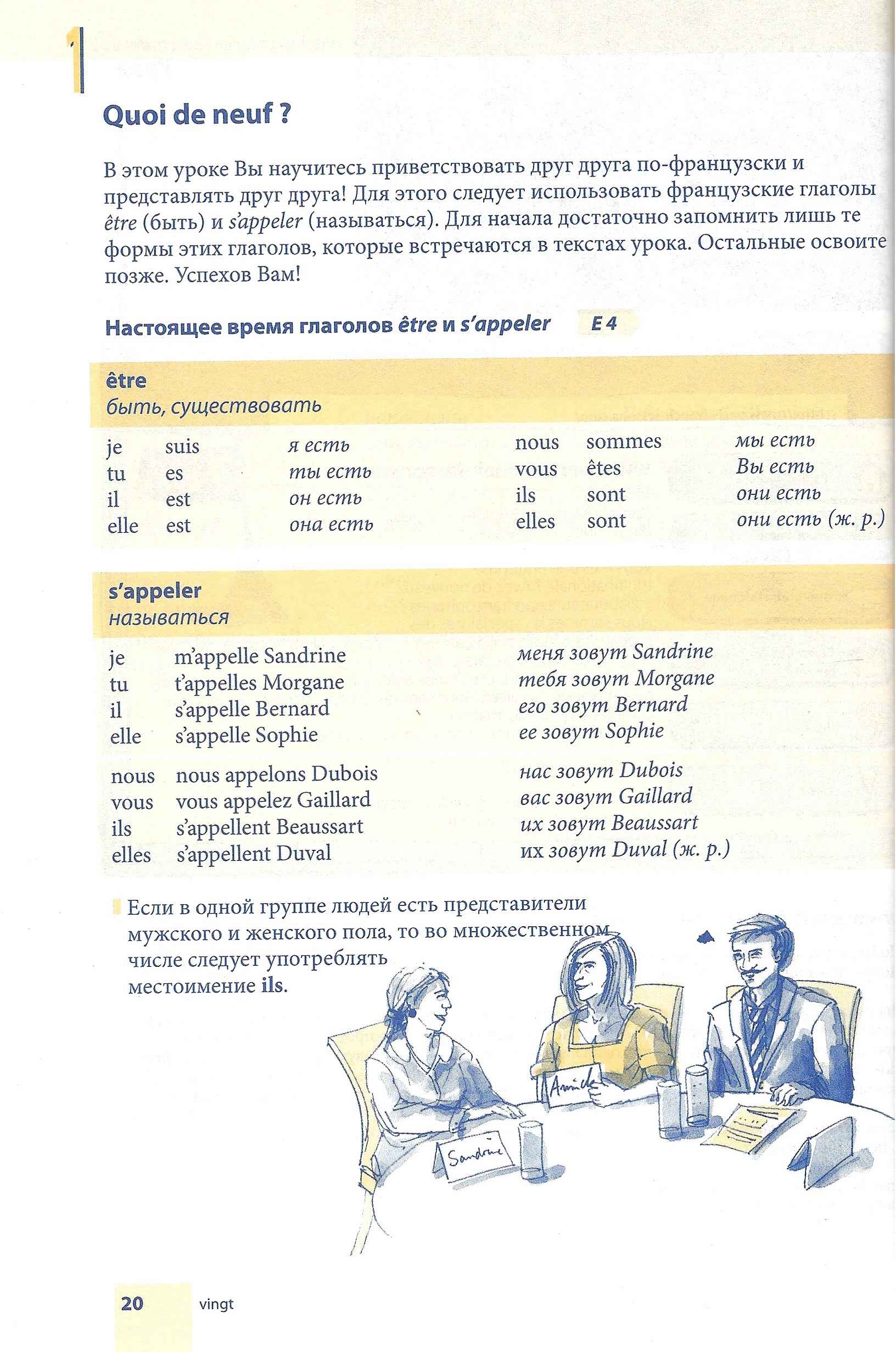 Самоучитель французского языка Практический курс Учебное пособие Михелине Функе Методика Паблишинг - фото 2