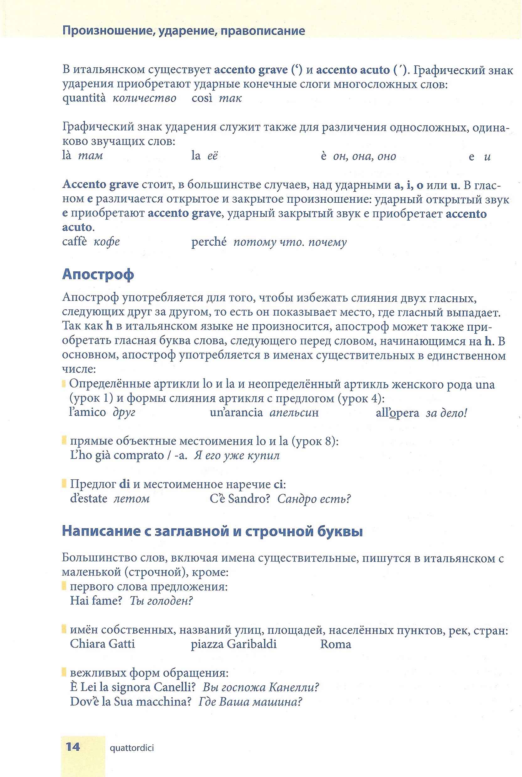Самоучитель итальянского языка Практический курс Учебное пособие Методика Паблишинг - фото 2