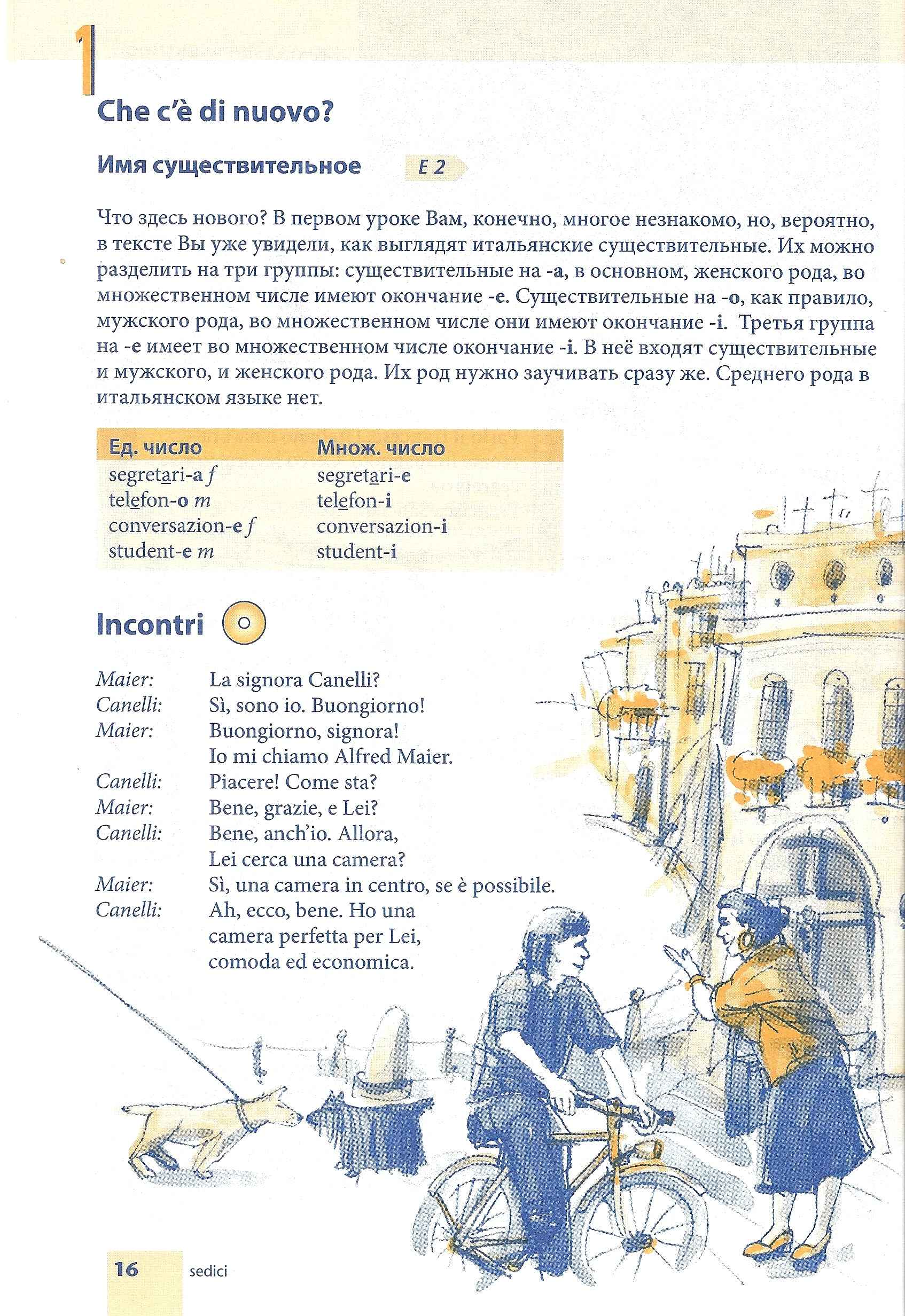 Самоучитель итальянского языка Практический курс Учебное пособие Методика Паблишинг - фото 3