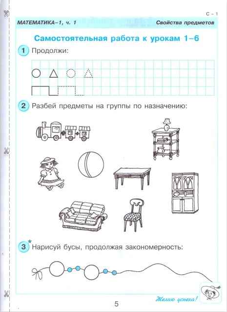 Математика 1 класс Самостоятельные и контрольные работы 2 варианта Авт: Л. Петерсон Изд-во: Бином - фото 2