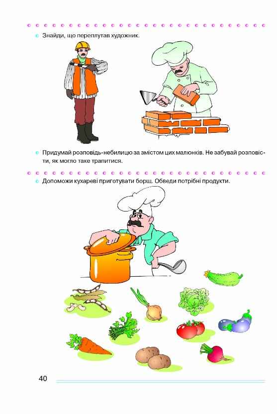 Розвивальні ігри та вправи для дітей 7 року життя Мандрівець - фото 3