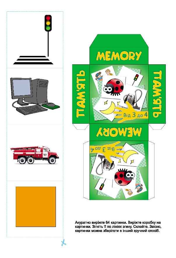 Знайди пару Пам’ять Навчальний посібник для дітей 4 року життя Мандрівець - фото 3