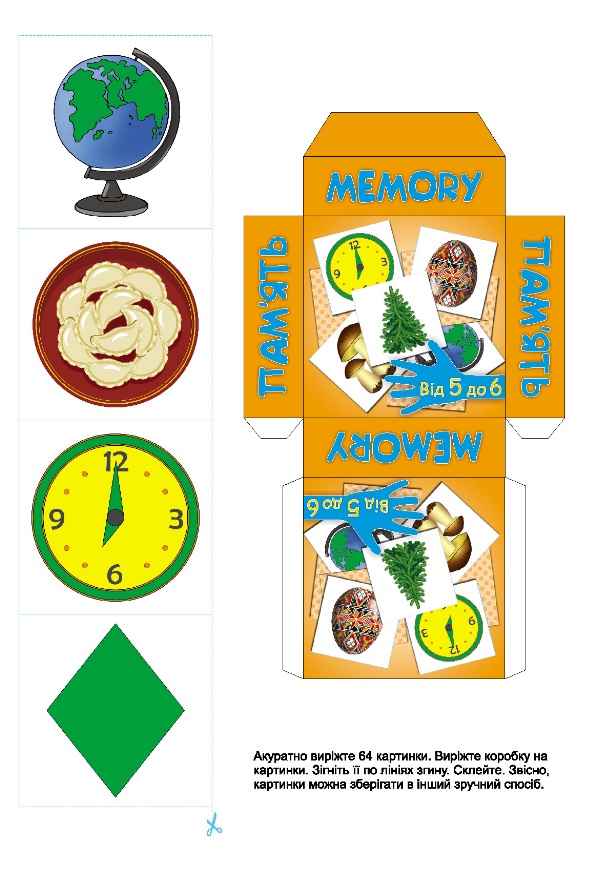 Знайди пару Пам’ять Навчальний посібник для дітей 6 року життя Мандрівець - фото 2