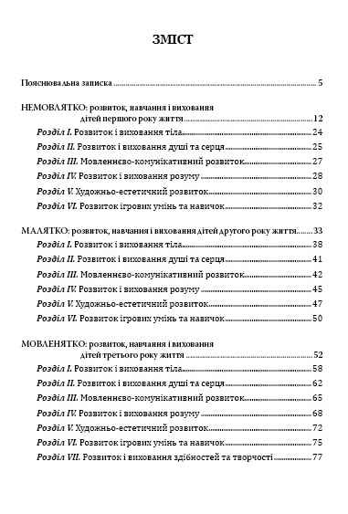 Комплексна програма розвитку навчання і виховання дітей раннього віку Соняшник Мандрівець - фото 2