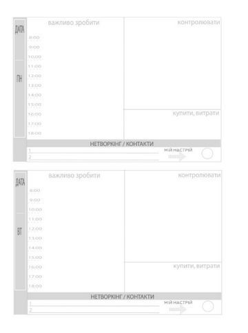 ПЛАНЕР УСПІХУ (Драйвової панянки) - фото 2