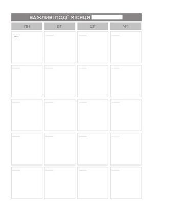 ПЛАНЕР УСПІХУ (Драйвової панянки) - фото 3