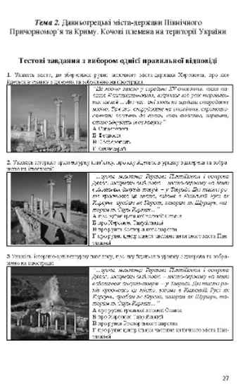 Візуальні тестові завдання Історія України 7 клас Нова програма Авт: Брецко Ф.Ф. Вид-во: Мандрівець - фото 3