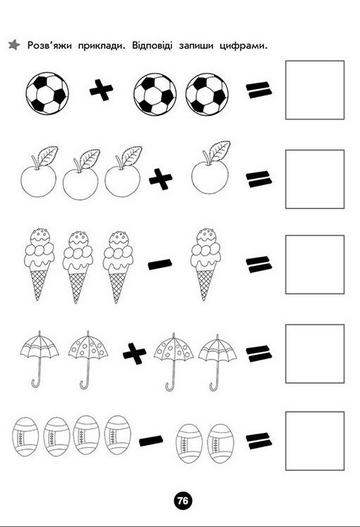 Повний курс підготовки до школи Нова школя для малят 5-7 років АССА - фото 3